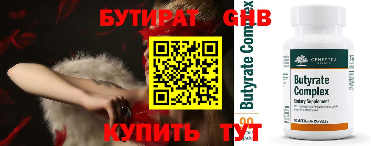 Красноуфимск  БУТИРАТ вода  Вход с VPN 