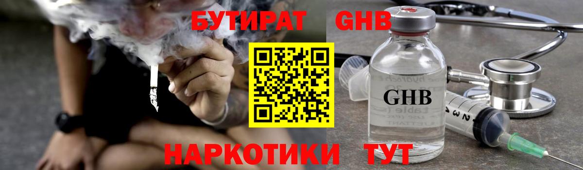 БУТИРАТ BDO Красноуфимск