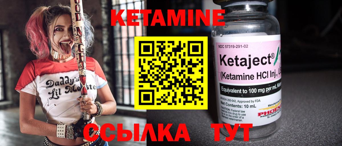 КЕТАМИН VHQ  Вход с VPN  Красноуфимск 