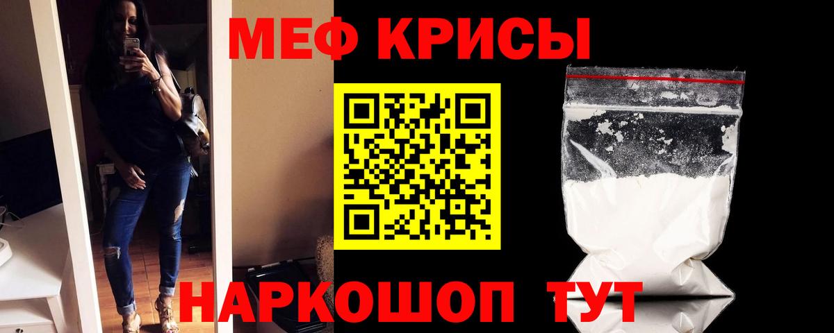 Меф мяу мяу мука Красноуфимск