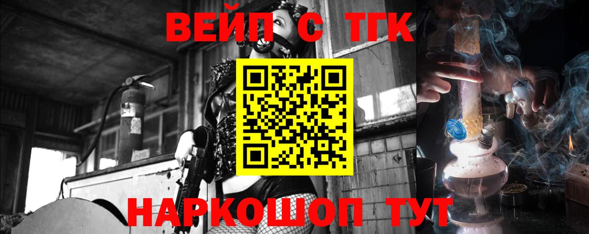 Красноуфимск  Дистиллят ТГК жижа  Вход с VPN  что такое наркотик  ТГК концентрат 